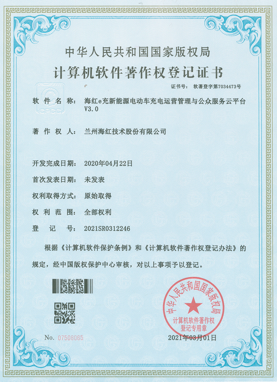 太阳成集团tyc151cce充新能源电动车充电运营管理与公众服务云平台V3.0