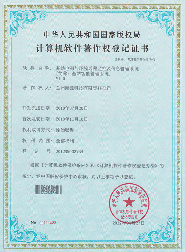 基站智能管理系统
