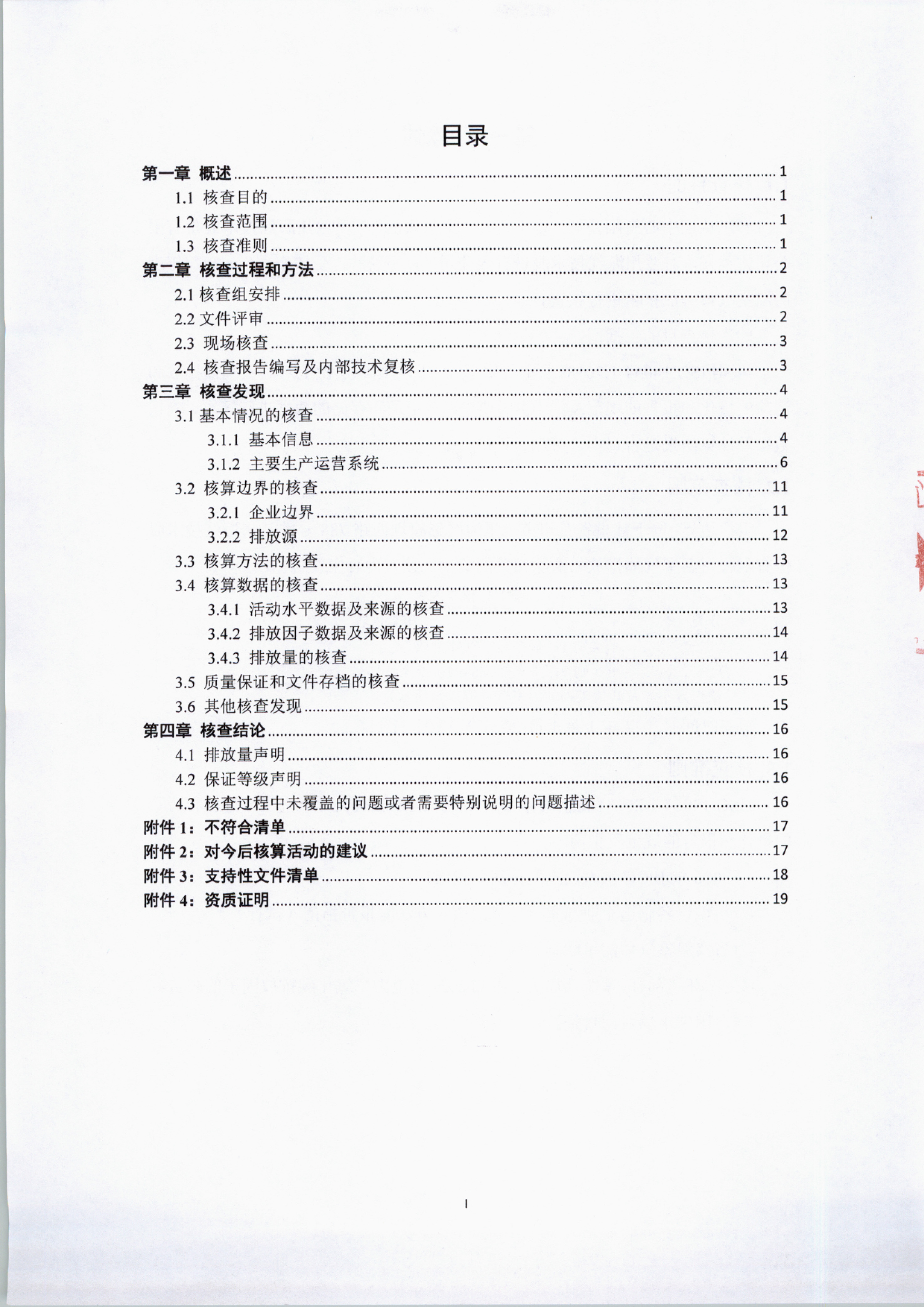太阳成集团tyc151cc2024年度温室气体排放核查报告-3