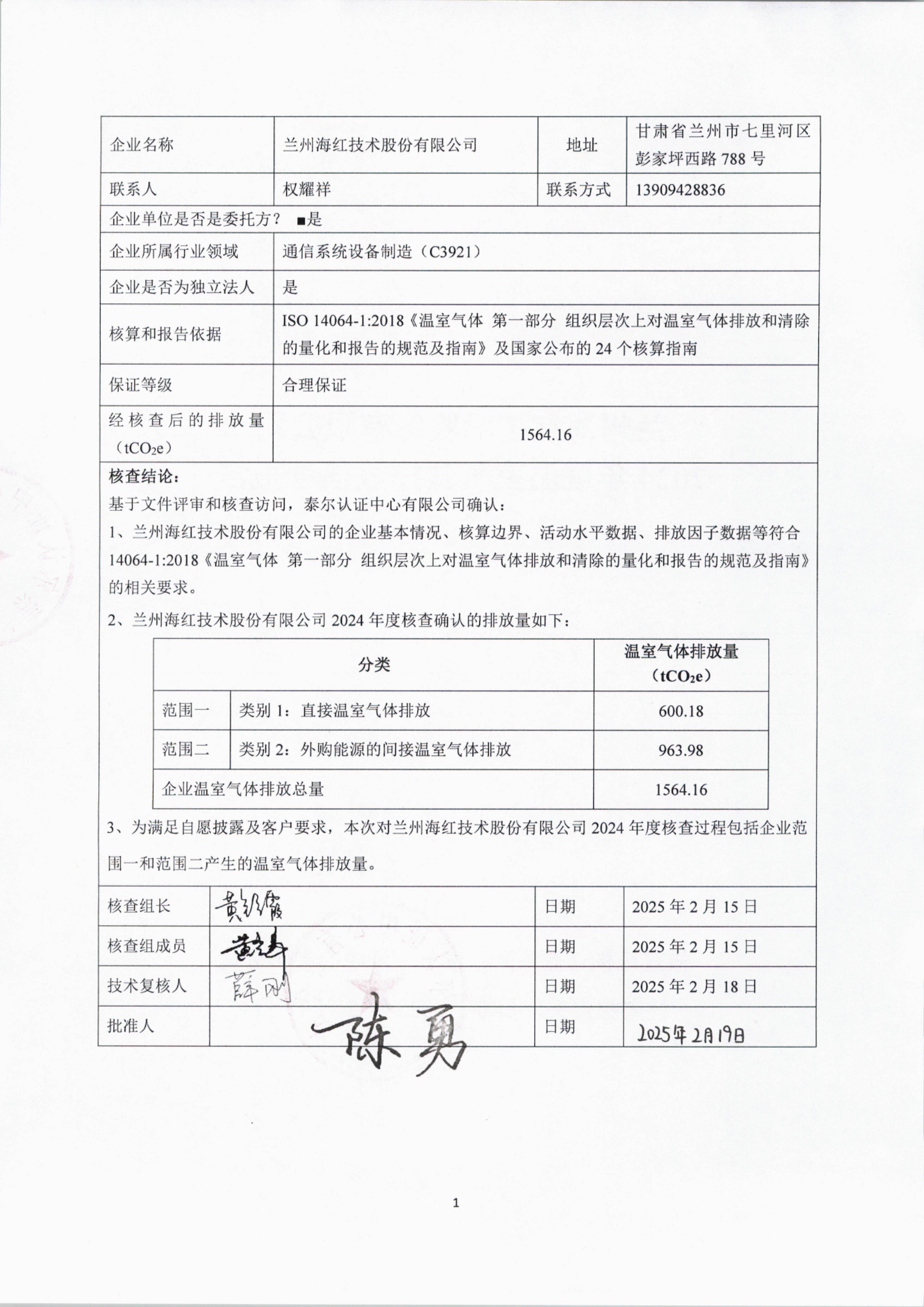 太阳成集团tyc151cc2024年度温室气体排放核查报告-2