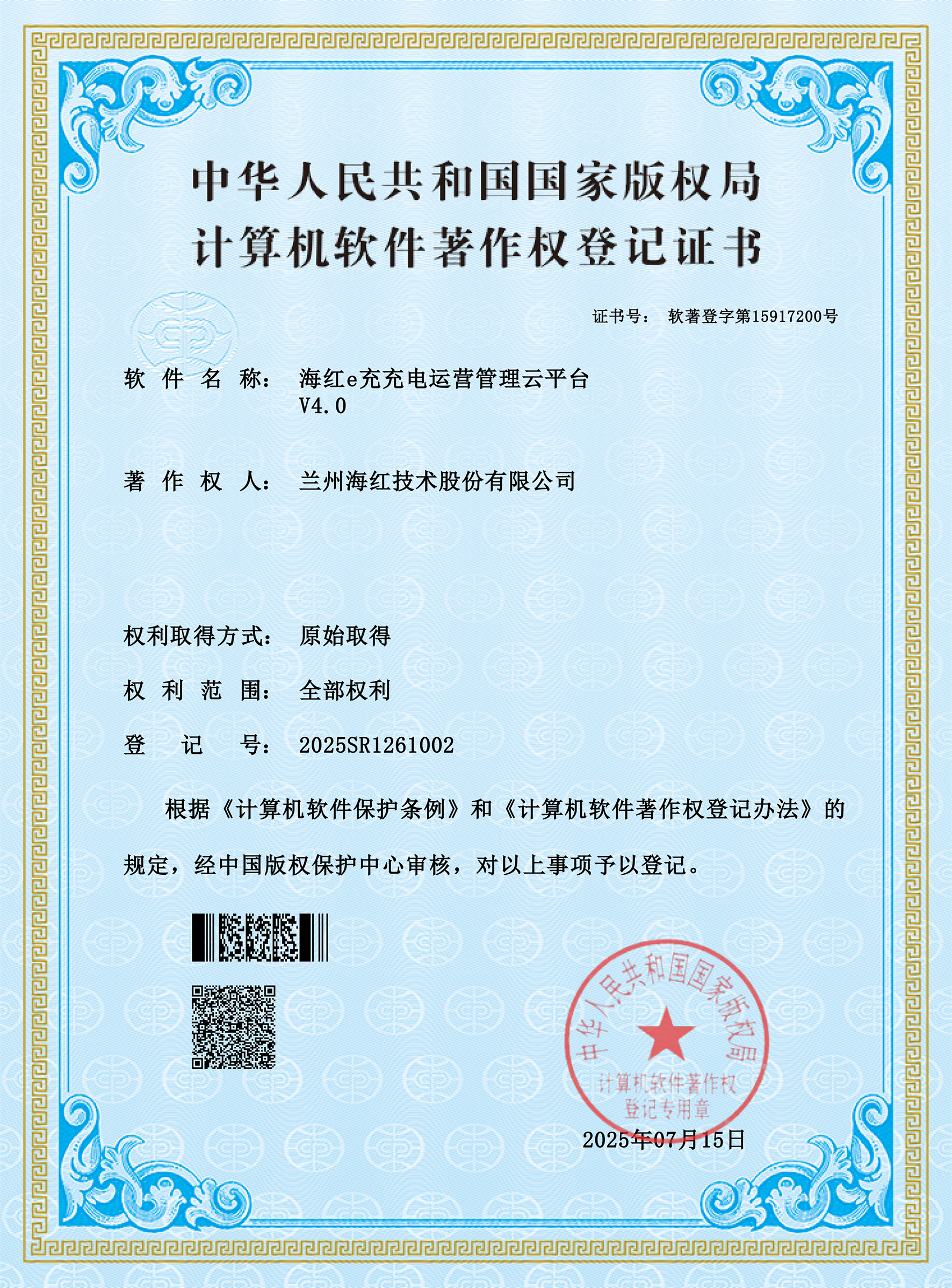 太阳成集团tyc151cce充充电运营管理云平台-软著证书-小
